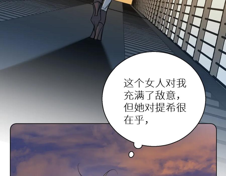 《零度触碰》第88话 独爱占有 第91页
