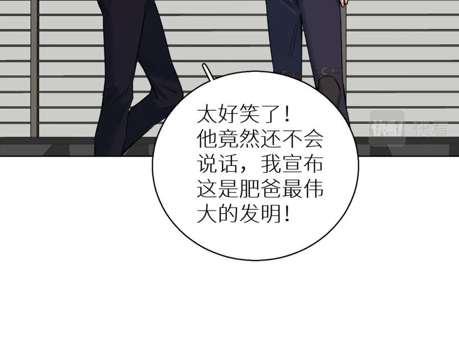 《零度触碰》第88话 独爱占有 第99页