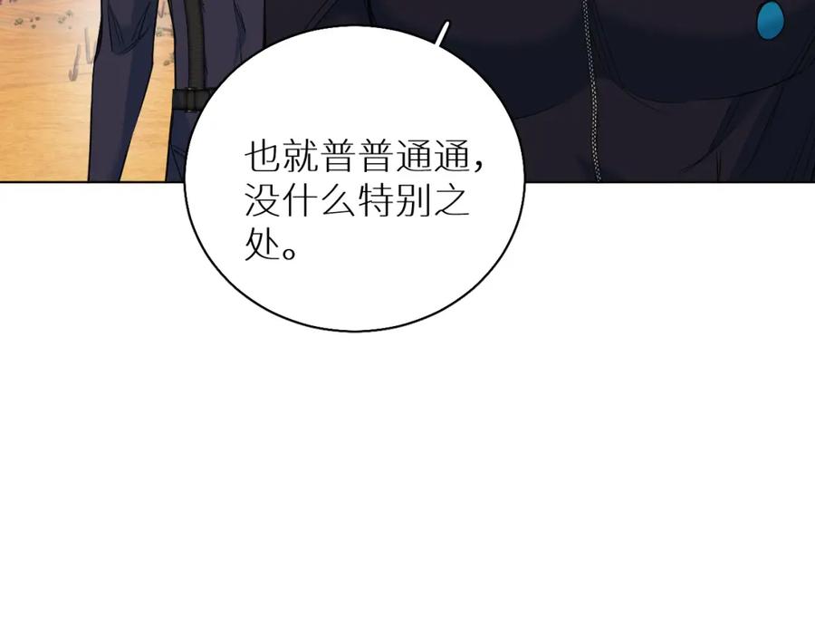《零度触碰》第88话 独爱占有 第70页