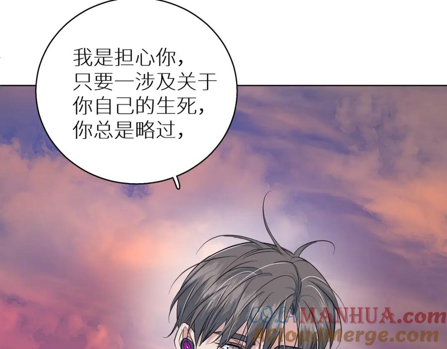 《零度触碰》第88话 独爱占有 第105页