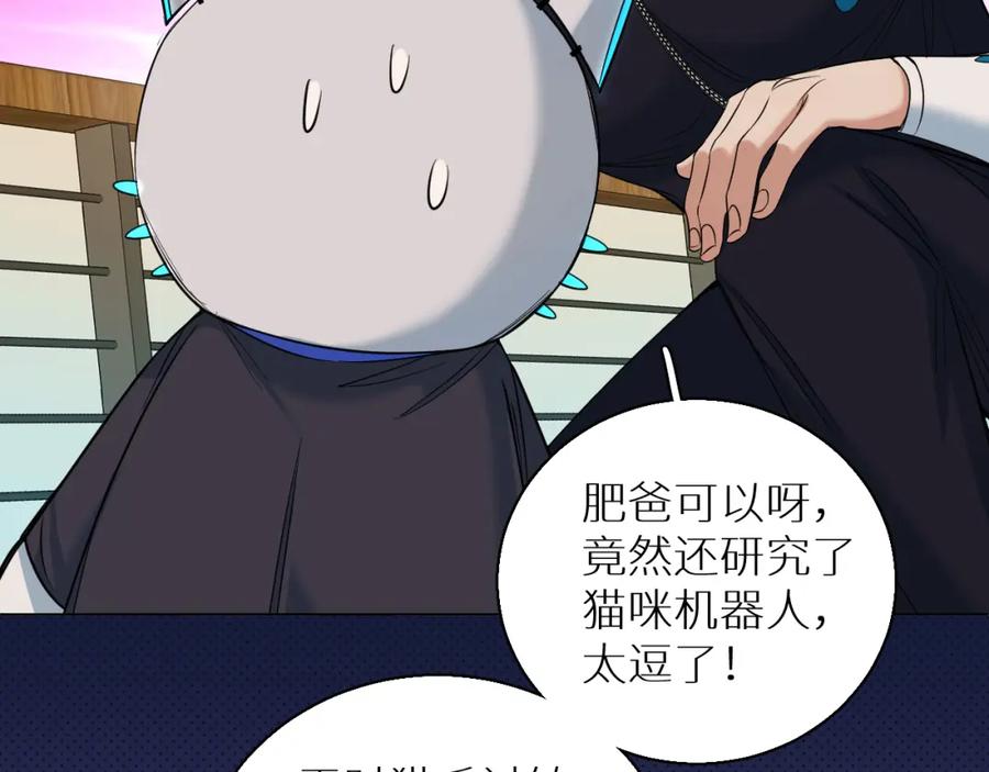 《零度触碰》第88话 独爱占有 第76页