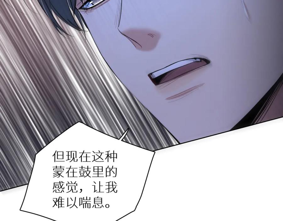 《零度触碰》第88话 独爱占有 第118页
