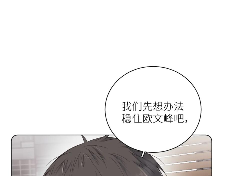 《零度触碰》第88话 独爱占有 第35页