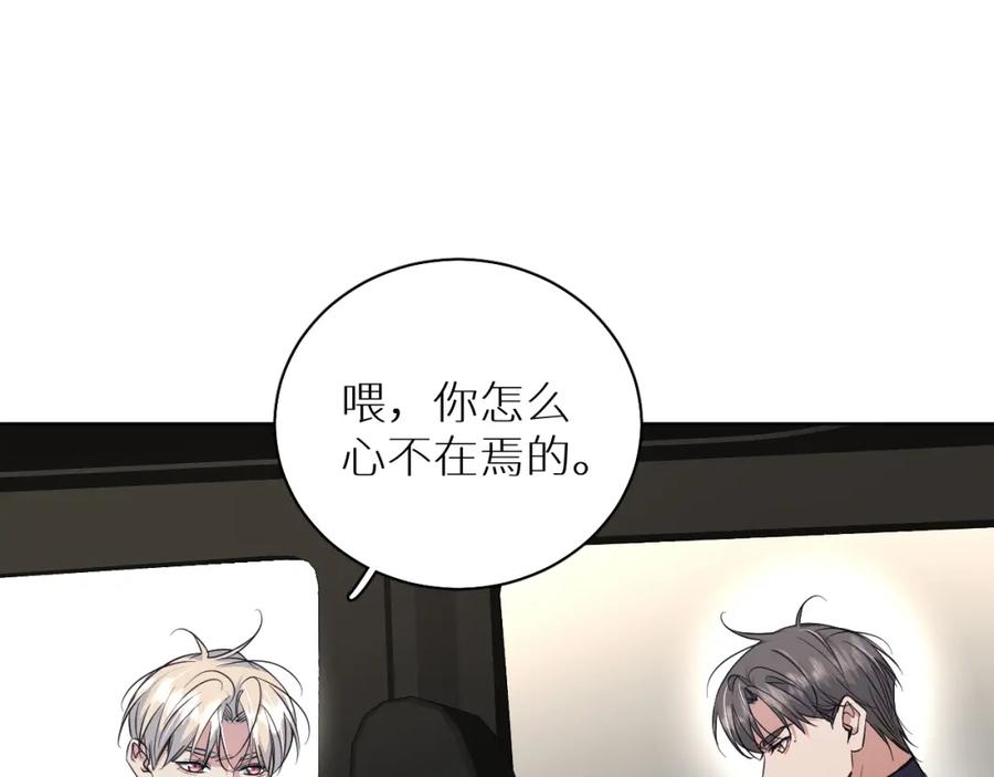 《零度触碰》第88话 独爱占有 第4页