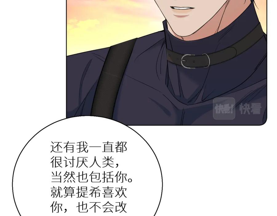 《零度触碰》第88话 独爱占有 第83页