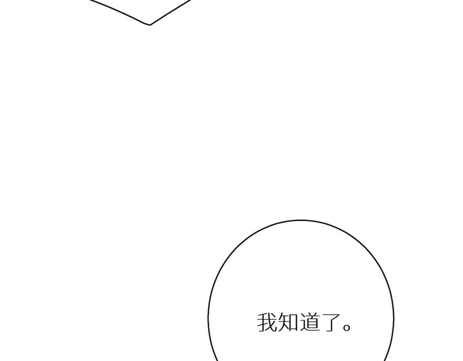 《零度触碰》第88话 独爱占有 第119页
