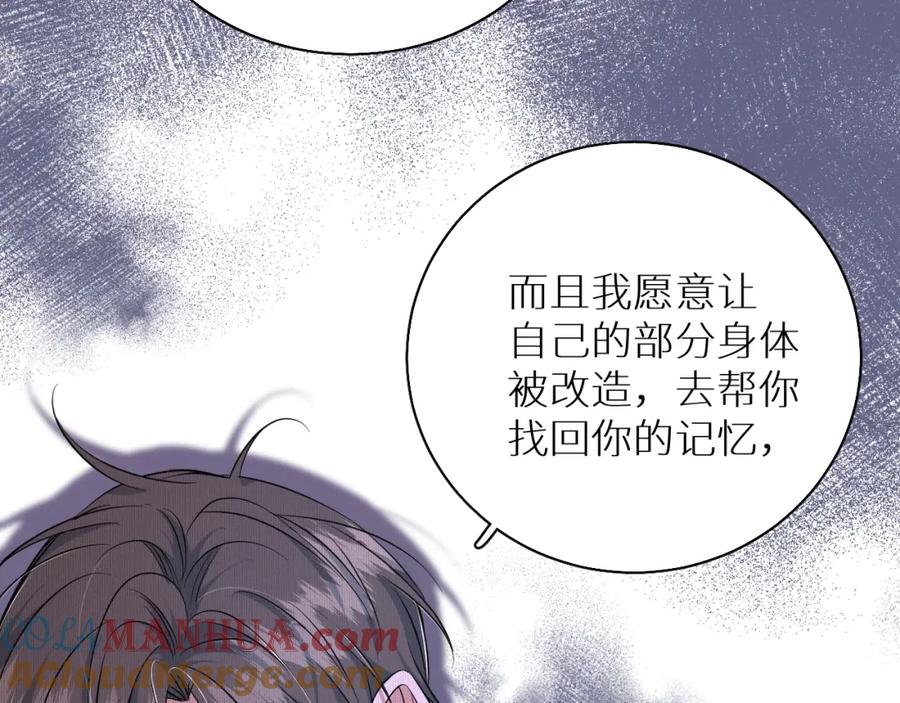 《零度触碰》第88话 独爱占有 第113页
