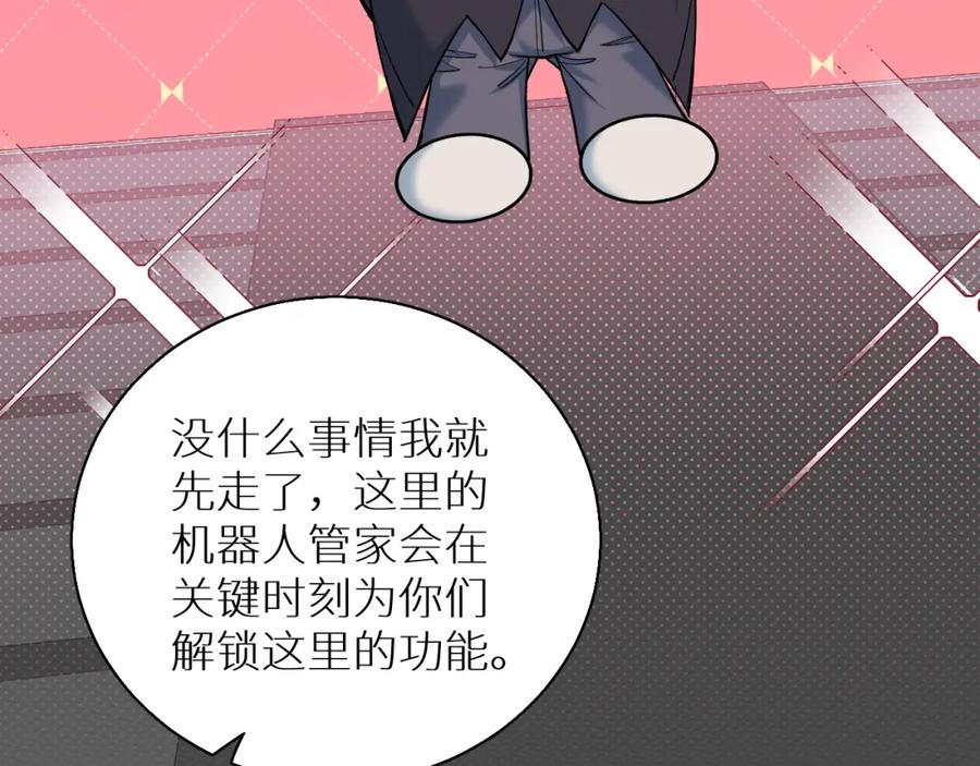 《零度触碰》第88话 独爱占有 第74页