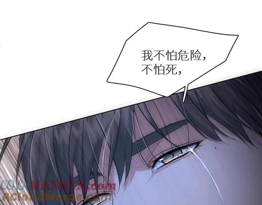 《零度触碰》第88话 独爱占有 第117页