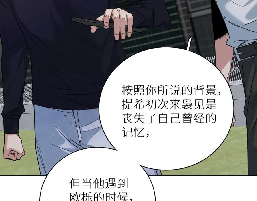 《零度触碰》第88话 独爱占有 第39页