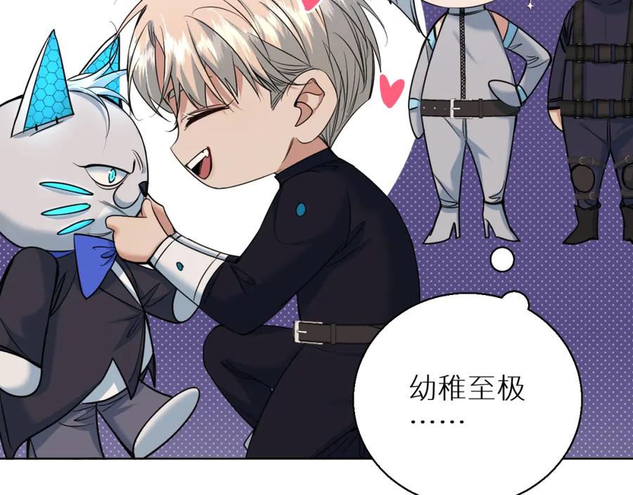 《零度触碰》第88话 独爱占有 第78页