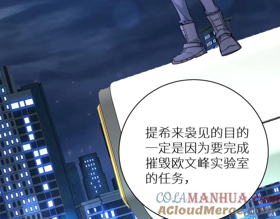 《零度触碰》第88话 独爱占有 第49页