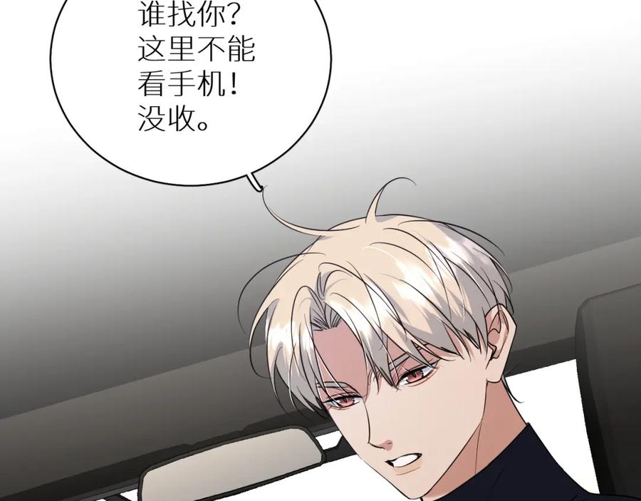 《零度触碰》第88话 独爱占有 第8页
