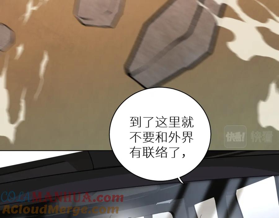 《零度触碰》第88话 独爱占有 第21页