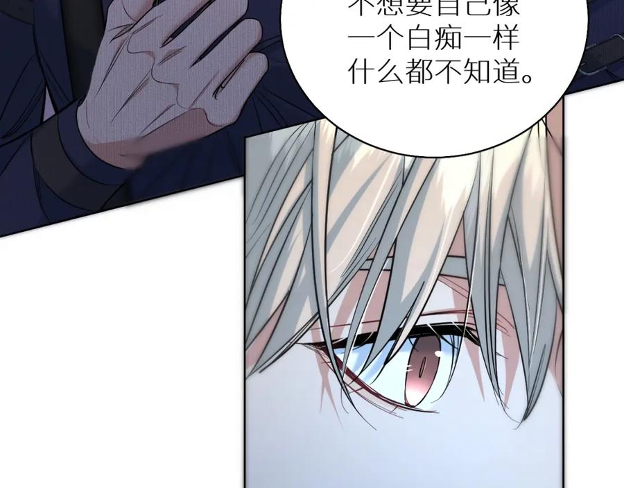 《零度触碰》第88话 独爱占有 第115页