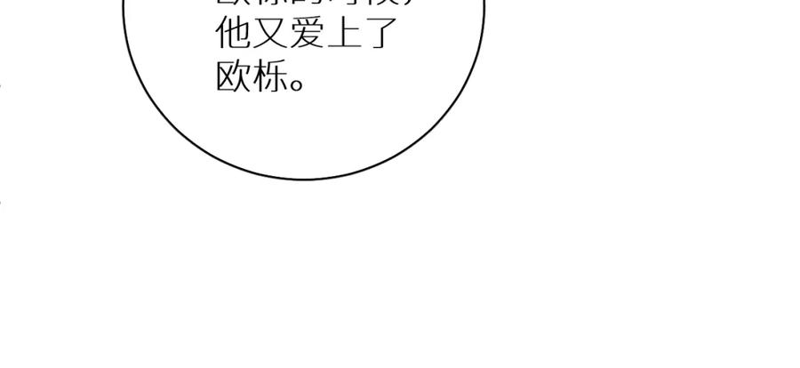 《零度触碰》第88话 独爱占有 第40页