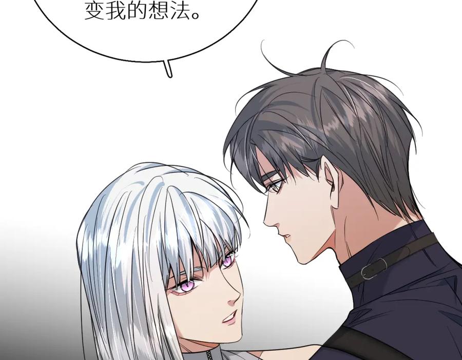 《零度触碰》第88话 独爱占有 第84页