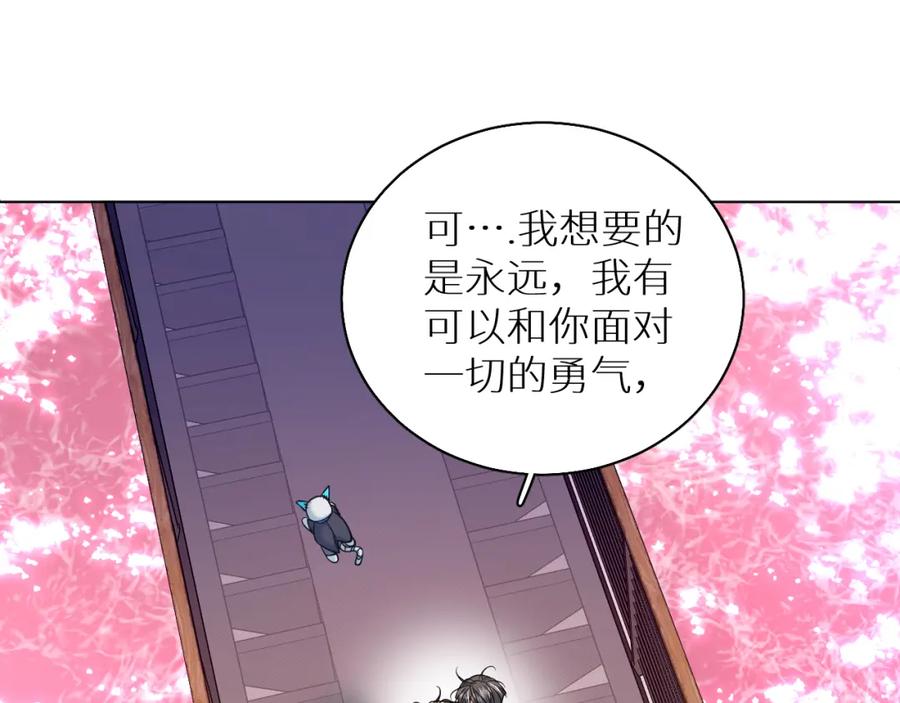《零度触碰》第88话 独爱占有 第111页