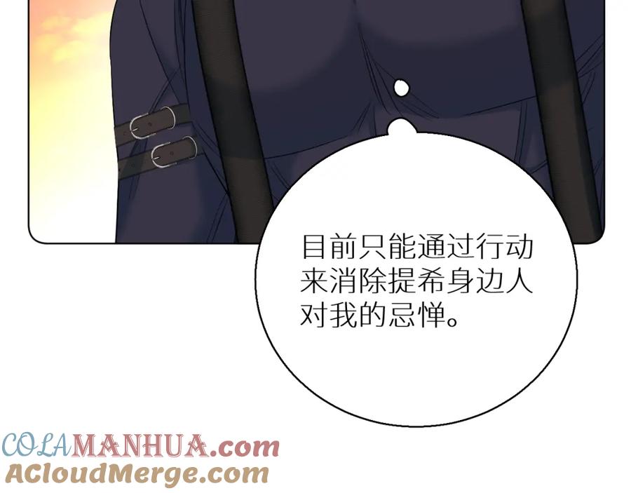 《零度触碰》第88话 独爱占有 第93页