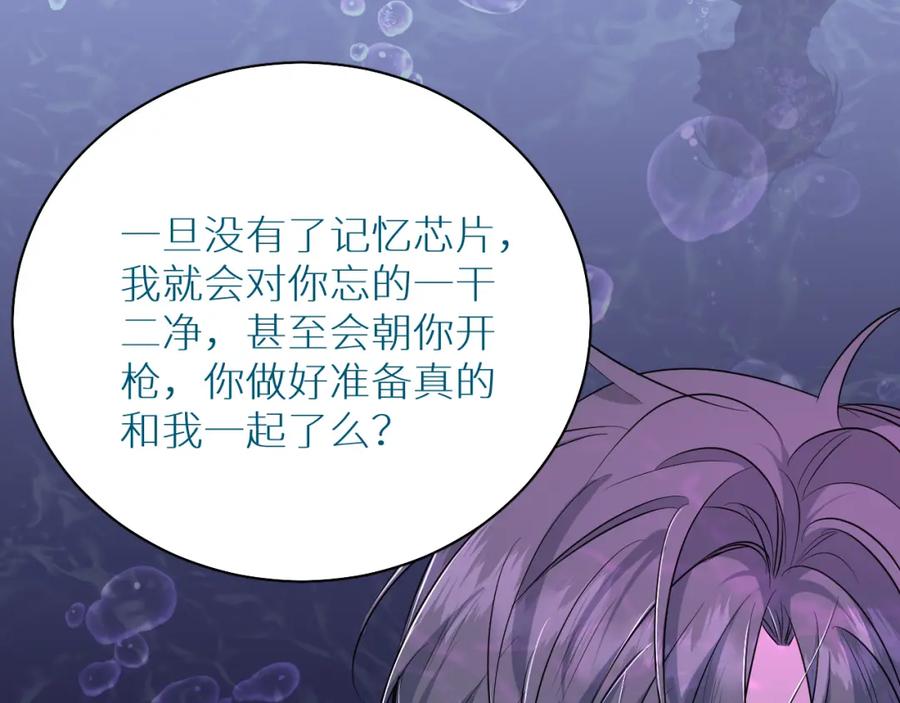 《零度触碰》第89话 痛苦的记忆 第118页