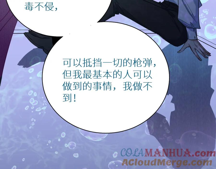 《零度触碰》第89话 痛苦的记忆 第117页
