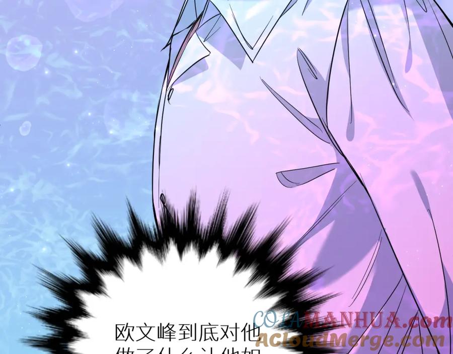 《零度触碰》第89话 痛苦的记忆 第97页