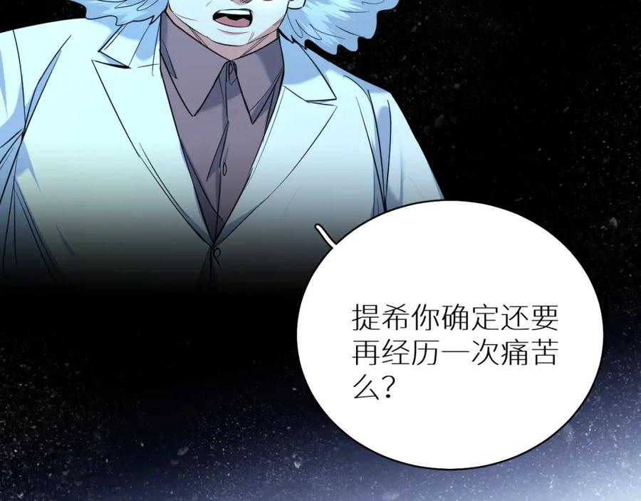 《零度触碰》第89话 痛苦的记忆 第68页