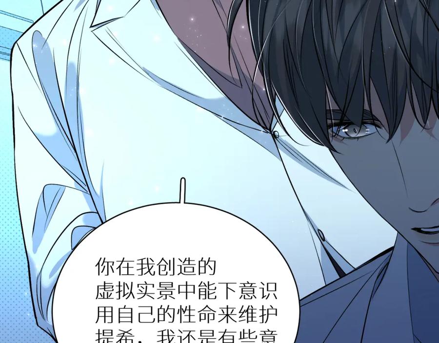 《零度触碰》第90话 无耻之恋 第102页