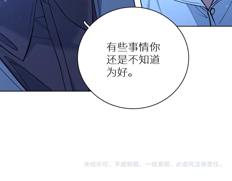 《零度触碰》第90话 无耻之恋 第114页