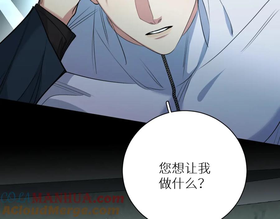 《零度触碰》第90话 无耻之恋 第25页