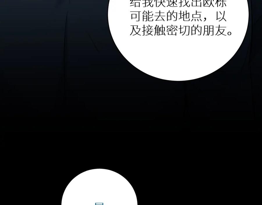 《零度触碰》第90话 无耻之恋 第40页