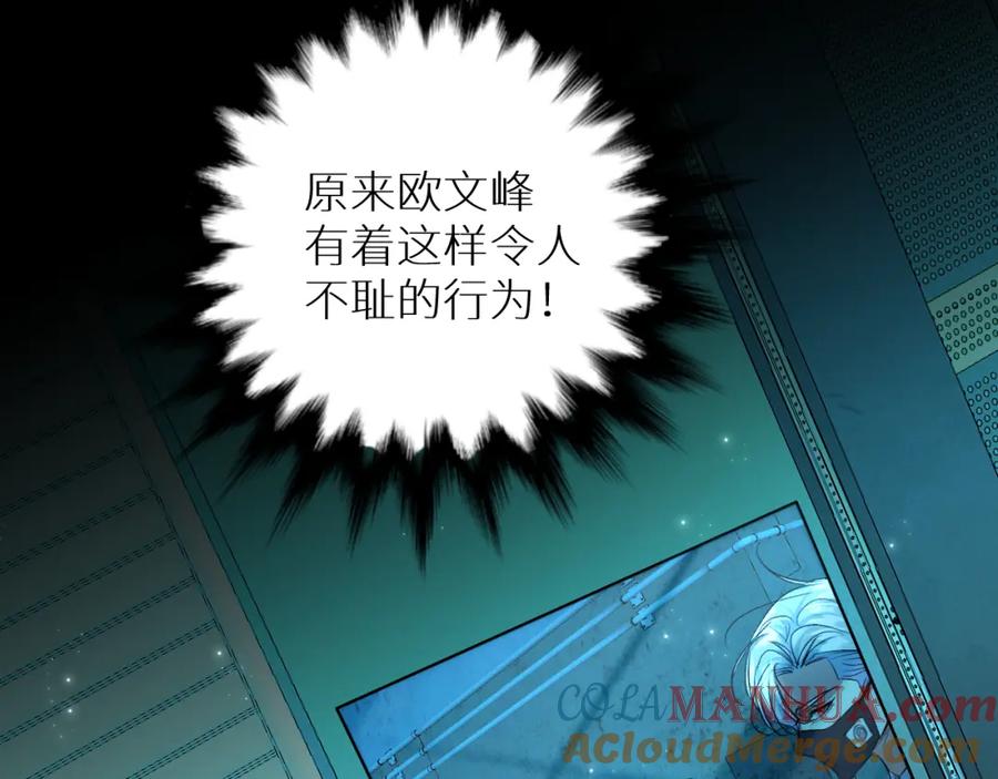 《零度触碰》第90话 无耻之恋 第33页