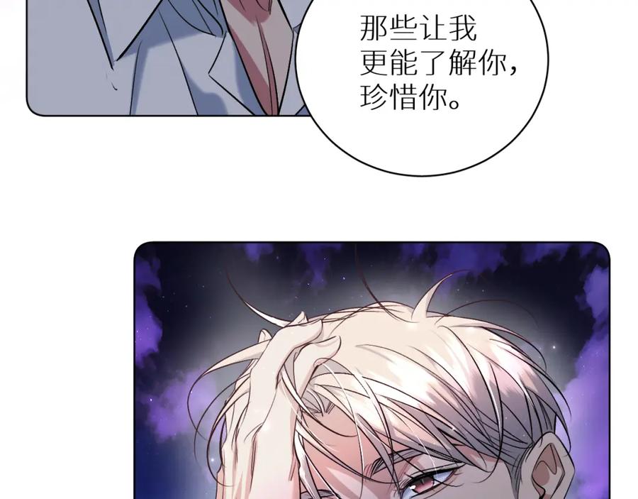《零度触碰》第90话 无耻之恋 第47页