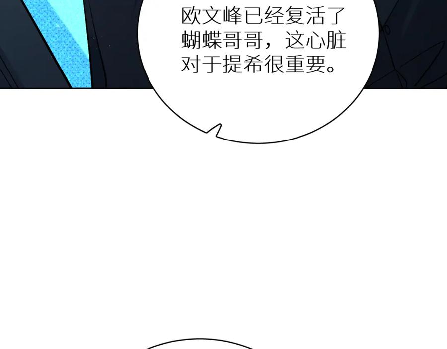 《零度触碰》第90话 无耻之恋 第111页