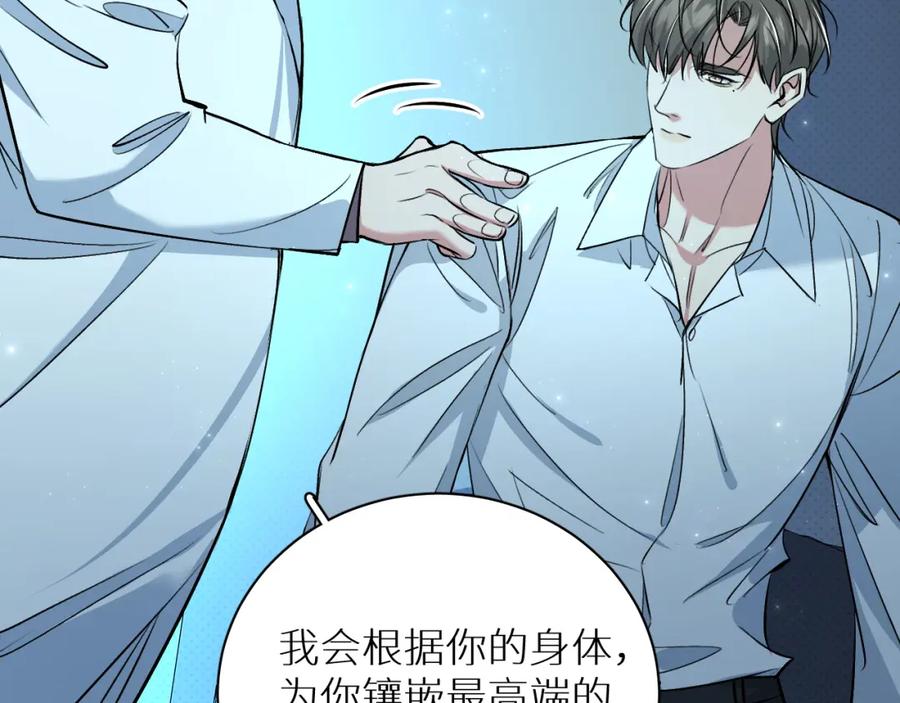 《零度触碰》第90话 无耻之恋 第107页