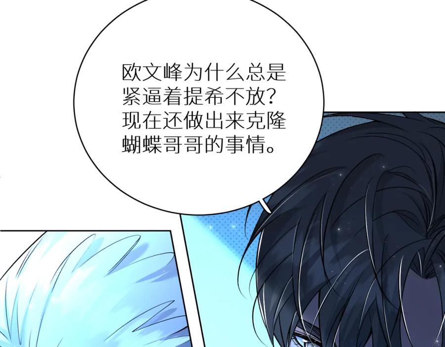 《零度触碰》第90话 无耻之恋 第112页