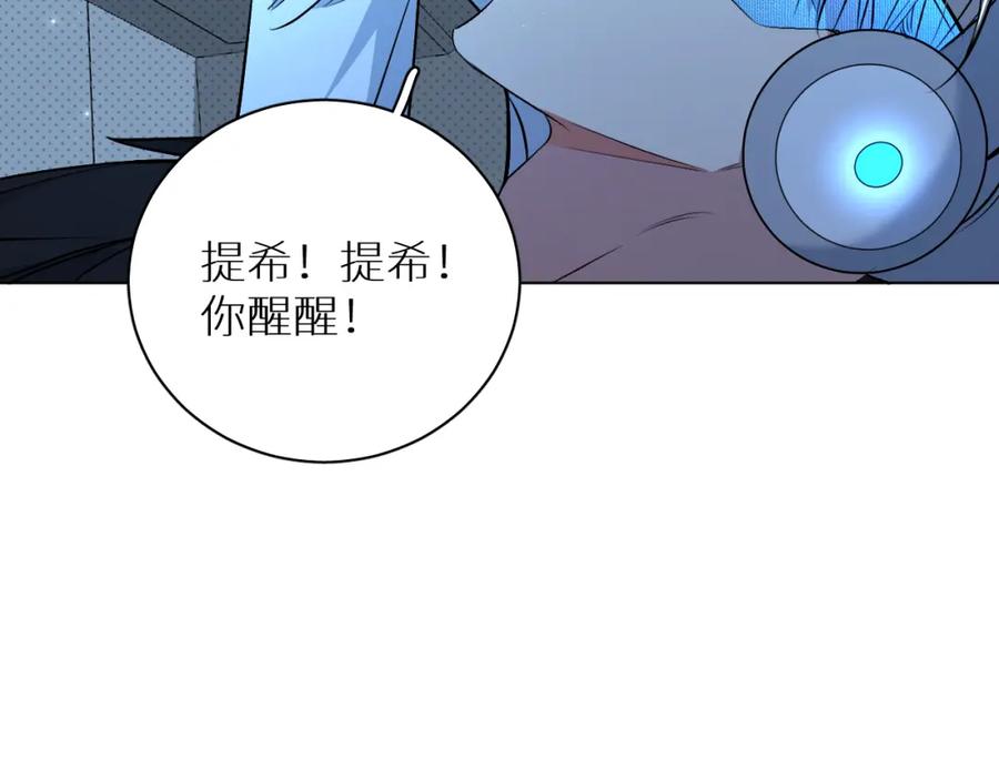 《零度触碰》第90话 无耻之恋 第98页