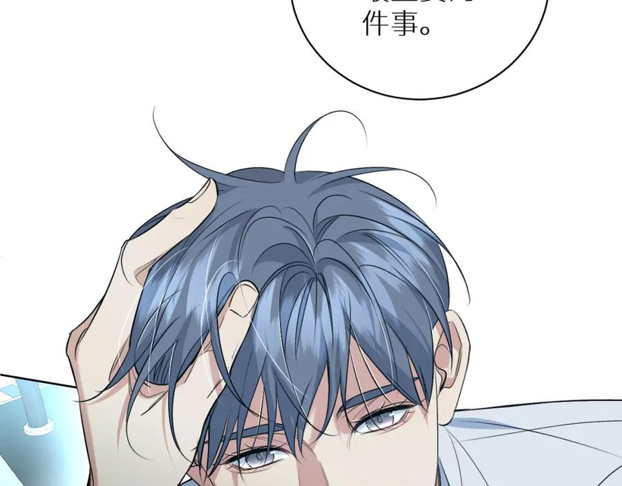 《零度触碰》第90话 无耻之恋 第24页