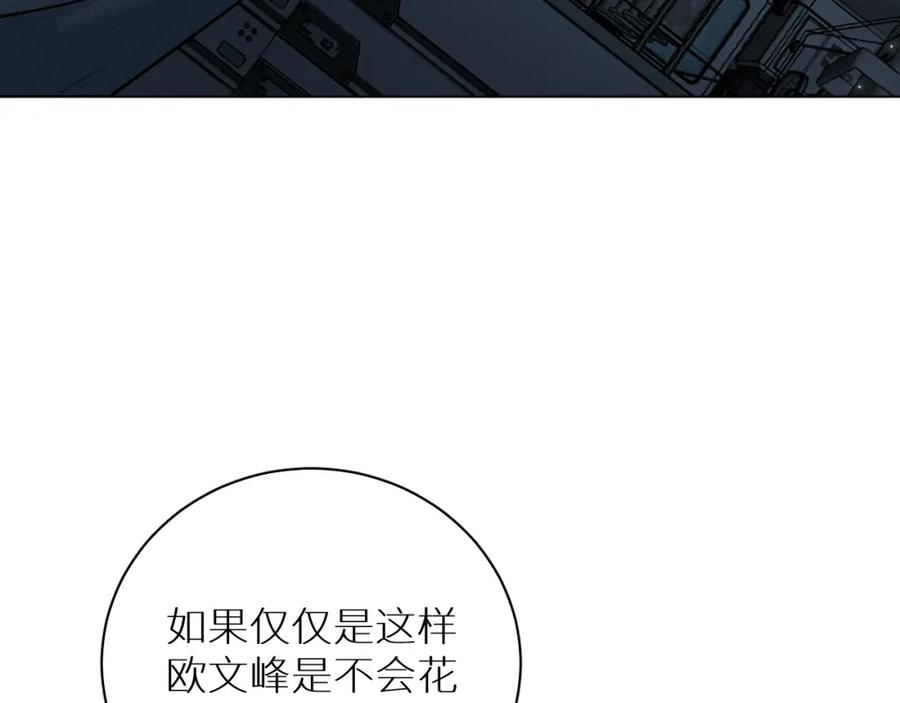 《零度触碰》第91话 为你改变 第83页
