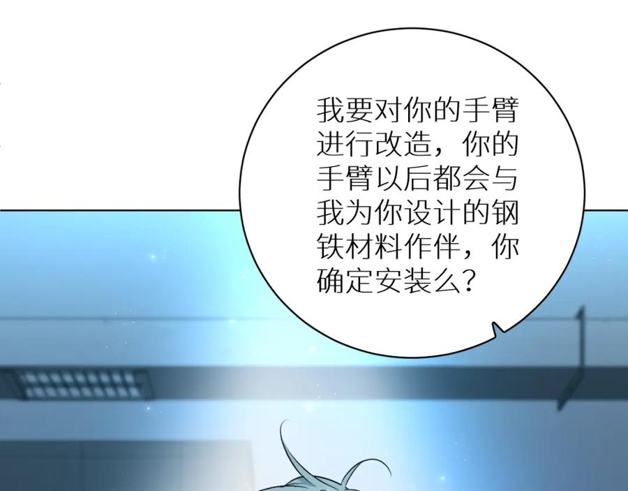 《零度触碰》第91话 为你改变 第90页