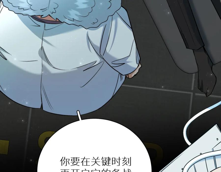 《零度触碰》第91话 为你改变 第98页