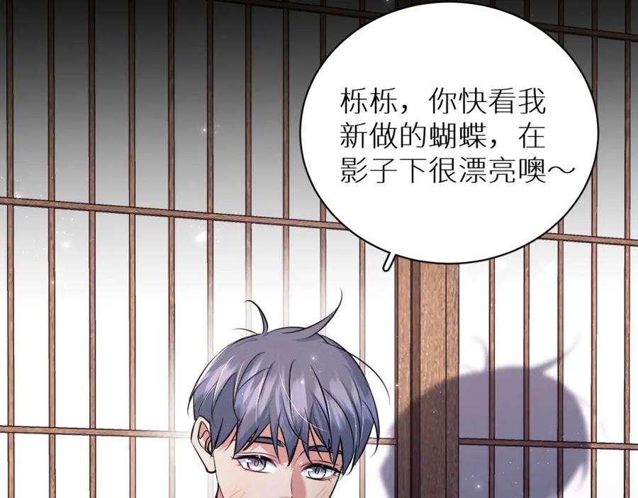 《零度触碰》第91话 为你改变 第76页