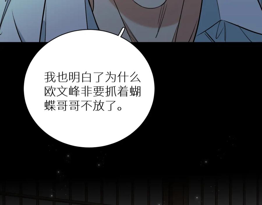 《零度触碰》第91话 为你改变 第75页