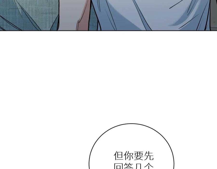 《零度触碰》第91话 为你改变 第43页