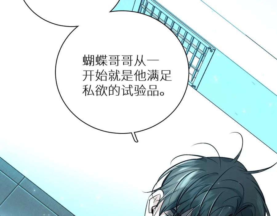 《零度触碰》第91话 为你改变 第80页