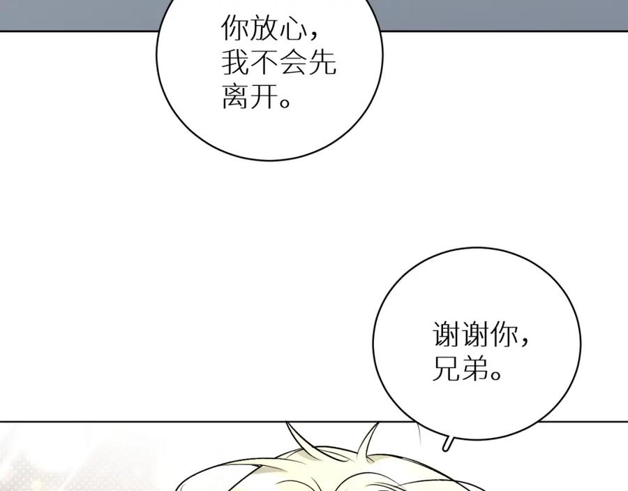 《零度触碰》第91话 为你改变 第16页