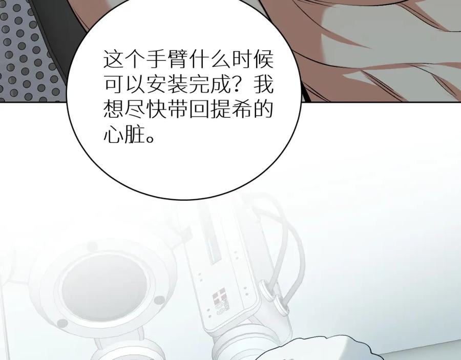 《零度触碰》第91话 为你改变 第103页