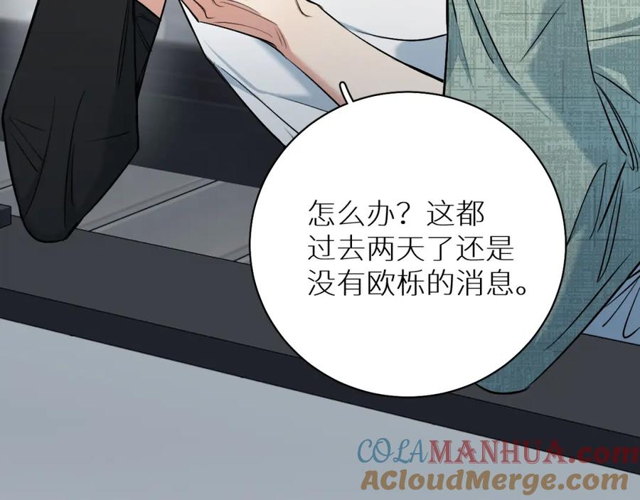 《零度触碰》第91话 为你改变 第9页