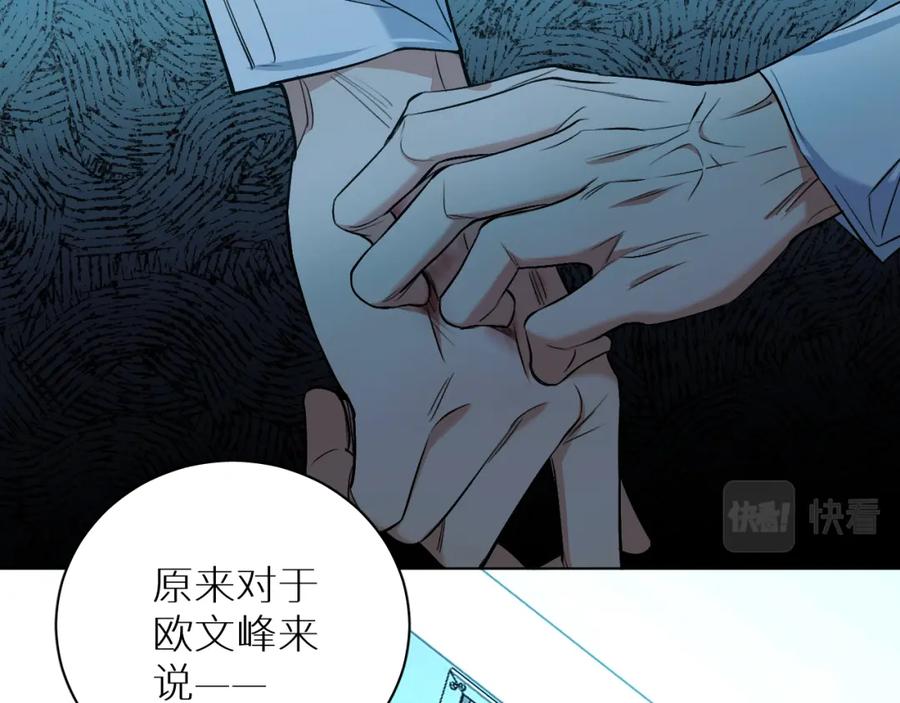 《零度触碰》第91话 为你改变 第79页