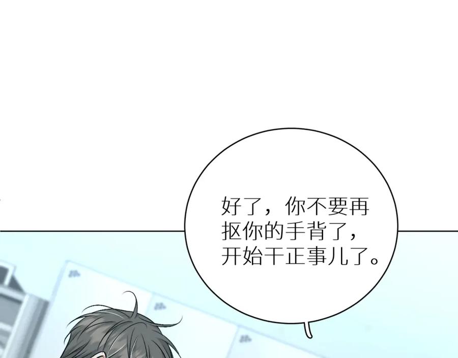 《零度触碰》第91话 为你改变 第87页